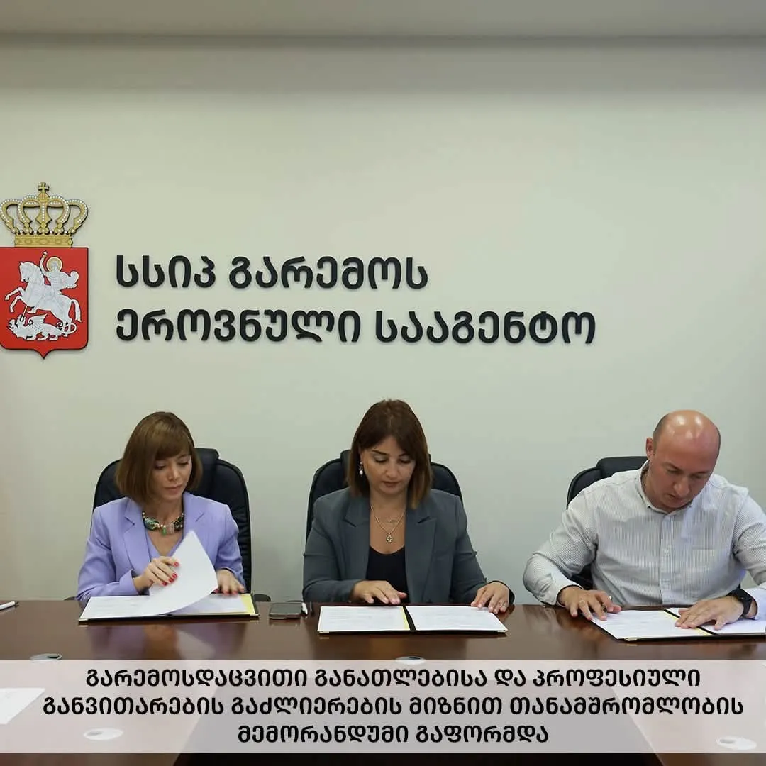 სსიპ “გარემოს ეროვნულ სააგენტოს”, სსიპ “გარემოსდაცვითი ინფორმაციისა და განათლების ცენტრს” და “საქართველოს გარემოსდაცვით მმართველთა ასოციაციას“ (GEMA) შორის ურთიერთთანამშრომლობის მემორანდუმი გაფორმდა.